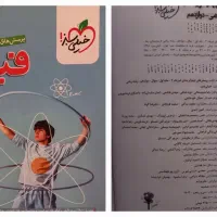 کتاب تست فیزیک دوازدهم ریاضی خیلی سبز