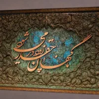 کتیبه و پتینه مس قلمزنی