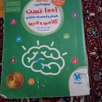 ۱۰۰۱ تست مهروماه