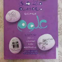 کتاب کمک درسی علوم هشتم خیلی سبز