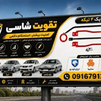 تقویت شاسی ماشین های سواری