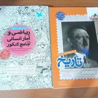 کتاب کنکور انسانی