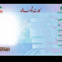 کارت ملی پیدا شده‌است.