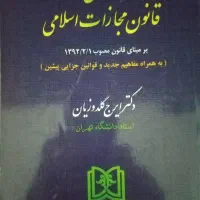 کتب/ موسسه حقوقی و داوری فعال