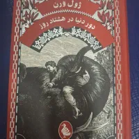 میشل شدن مغازه جادویی عیار تجربه دور دنیا باشگاه م