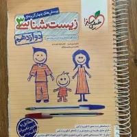زیست شناسی 3 خیلی سبز پرسش های چهار گزینه ای