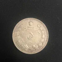سکه نقره انتیک ضرب ۱۳۱۱