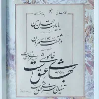 تابلو خوشنویسی