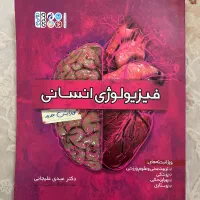 کتاب فیزیولوژی