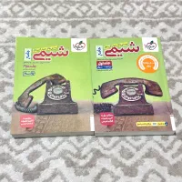 شیمی جامع خیلی سبز دو جلدی