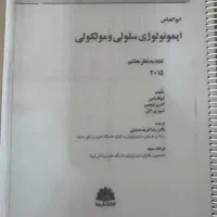 کتاب پزشکی ایمونولوژی ابولعباس/آناتومی تنه سیب سبز