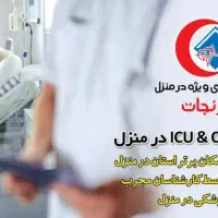 خدمات پرستاری و درمانی در منزل آذرنجات