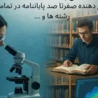 پایاننامه، پروپوزال، خدمات دانشجویی