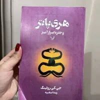 کتاب هری پاتر