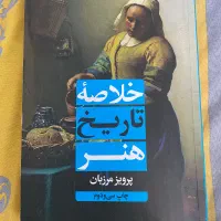 تاریخ هنر