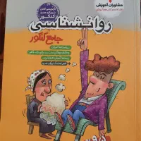 کتاب مشاوران روانشناسی کنکور و فرمول بیست