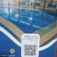 بلیط استخر هلال احمر