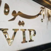 نیروی ساده و نیمه ماهر