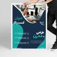 طراحی انواع پوستر و بنر انتخابات و کسب و کارها....