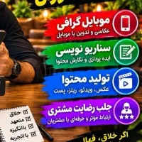 ادمین جهت پیچ اینستا گرام مجتمع رستوران