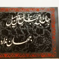 تابلو فرش مخمل