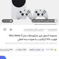 ایکس باکس سری اس xbox series s 4/5tb
