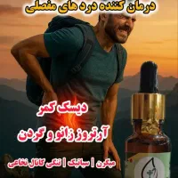 زیر۵دقیقه،کل دردتو از بین می‌بره پرداخت (درب منزل)