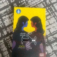 کتاب ( یک مرثیه ای برای عشق)