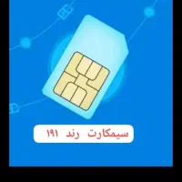 یه عدد سیم کارت قدیم قدیمی