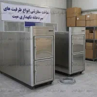 سردخانه جسد دو کابین تمام استیل - سردخانه دو جسد