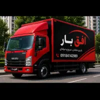 افق بار*بسته‌بندی حرفه‌ای وحمل اثاثیه با خیال راحت