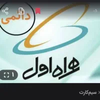 گران‌ نخرید سیم کارت ارزان شد نقد و اقساط
