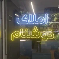 ویلایی-طبقه-همکف-فروشی-کوی-راه-حق
