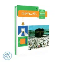 جزوه ریاضی دهم انسانی