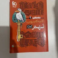 گام به گام نهم