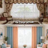 فروش ویژه اقساطی پرده با چک