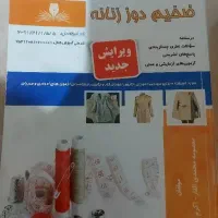کتاب ضخیم دوز و نازک دوز زنانه