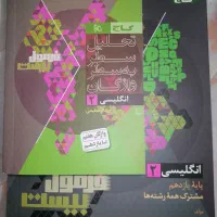 فرمول بیست انگلیسی یازدهم نو نو