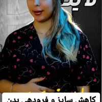 لاغری موضعی کاهش سایز از جلسه اول تخفیف ویژه