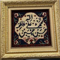 تابلو فرش دست بافت