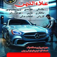 مجتمع مکانیکی تعمیرگاهی باطریسازی جلوبندی