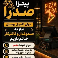 استخدام صندوقدار خانم