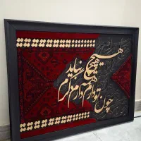 تابلو فرش کالیگرافی