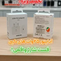 شارژر 25 وات سامسونگ