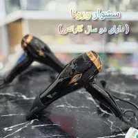 سشوار حرفه ای ورونا ۲۴ ماه گارانتی