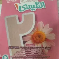 کتاب کار زبان خیلی سبز
