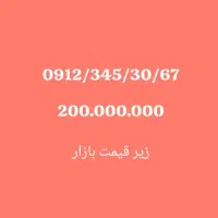 پیشخوان دولت.. فروش انواع خطوط 912 اقساط ده ماهه