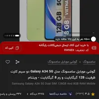 گوشی سامسونگ مدل a34 128 gig|موبایل|همدان, |دیوار