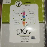 کتاب کار ریاضی کلاس هفتم