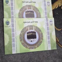 دو عدد فیش حج عمره
